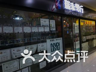 瑞米琴行 园区店